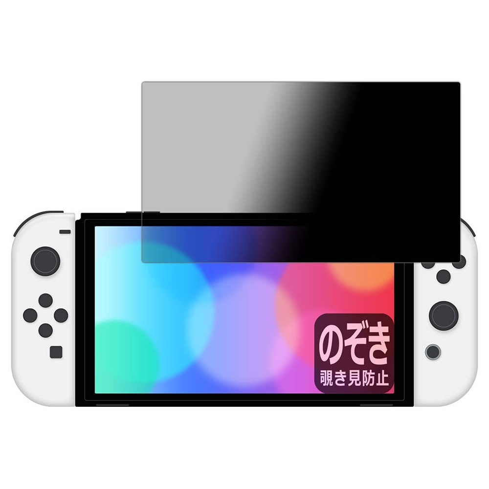 Nintendo Switch (organic EL model) Privacy Shield protective film