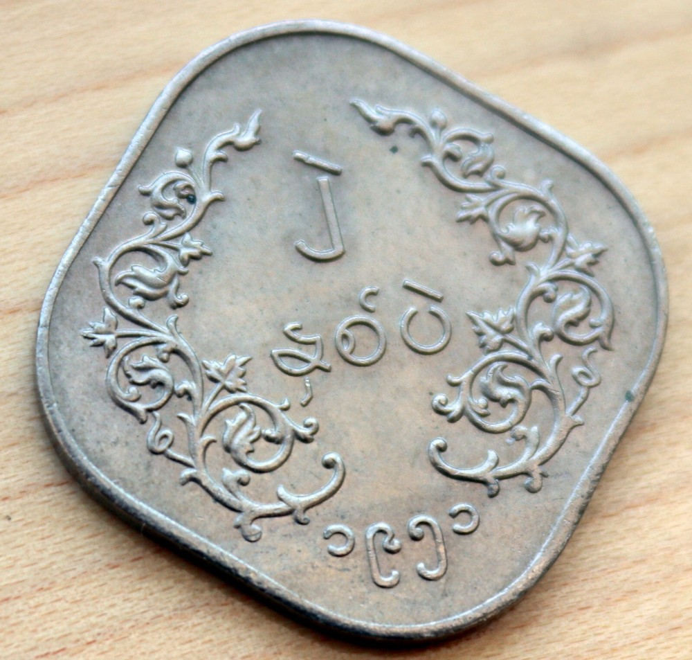 1951 Myanmar Burma 2 Pe