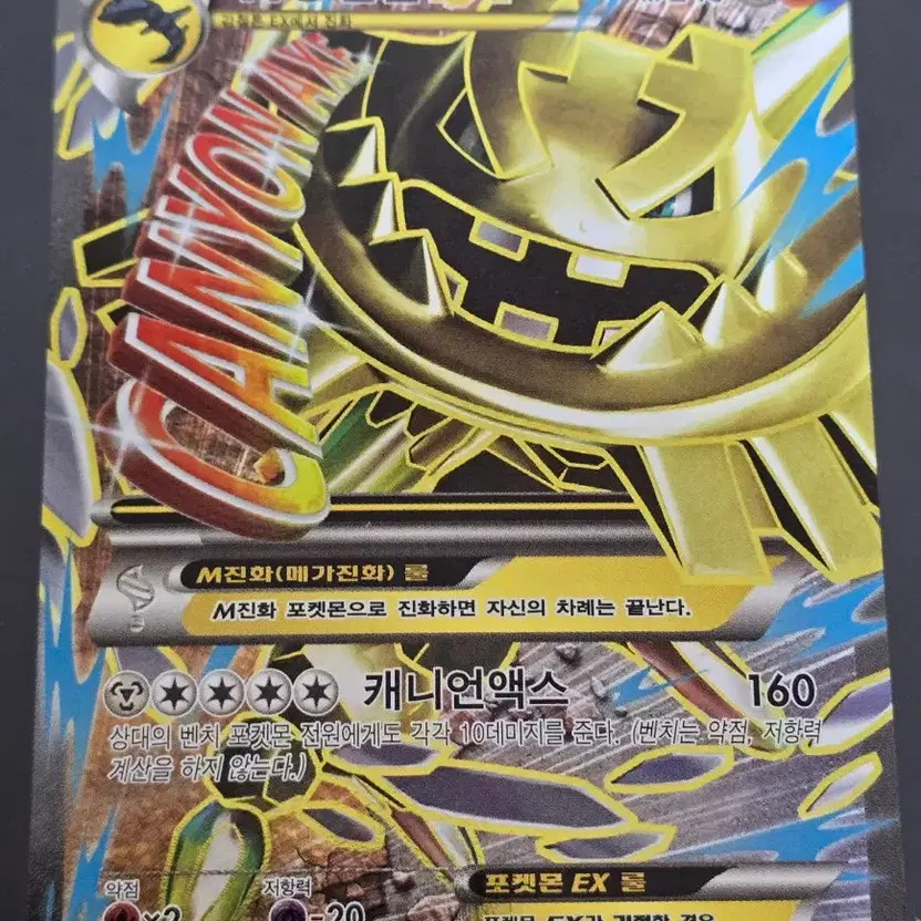 Steel Tone EX SR Collectible Item
