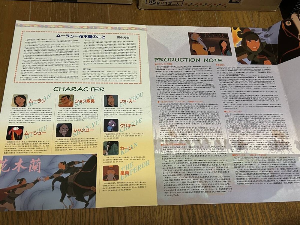 bid press sheet Mulan MingNWEddie Murphy