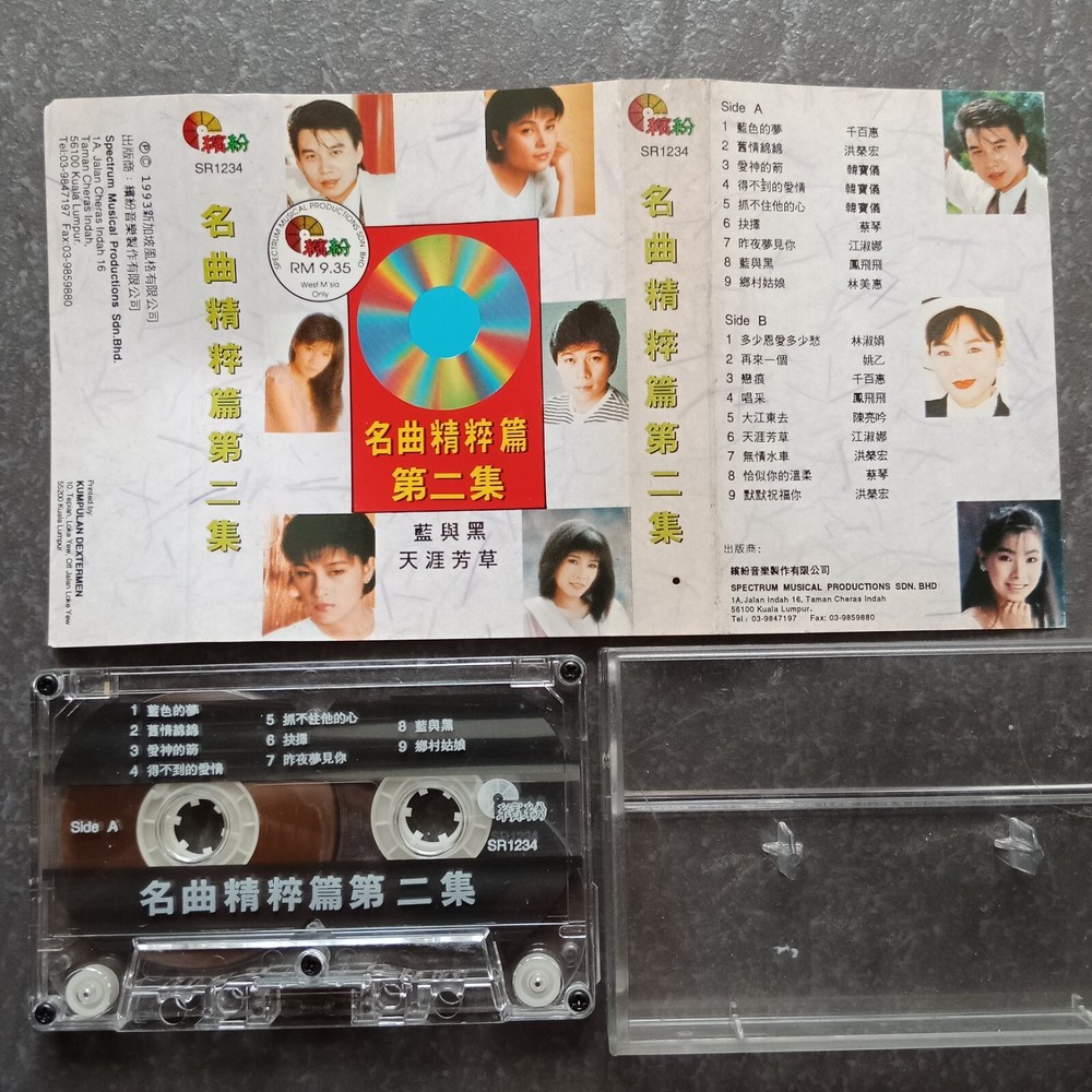 B- 韩宝仪 千百惠 凤飞飞 洪荣宏=名曲精粹篇2= 马来西亚版 磁带 Malaysia Cassette