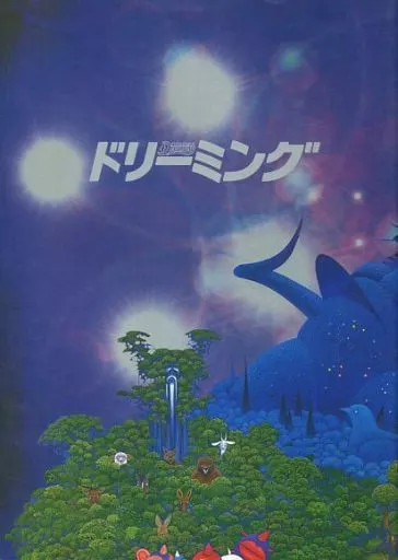 Dreaming Musical Stage Program 1994 Aoyama Theater Japan Program