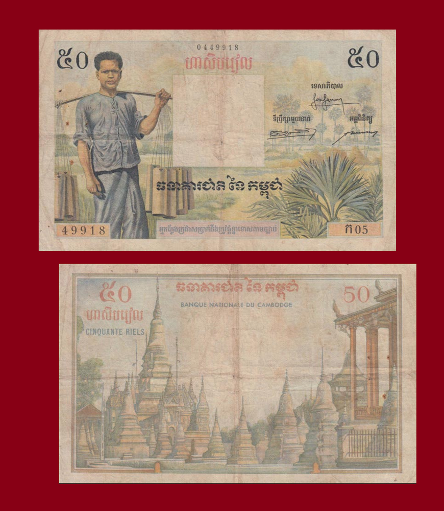 Cambodia 50 rials 1956 - Copy