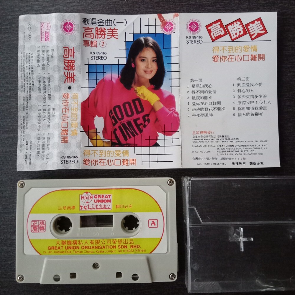 E- 高胜美 =专辑2= 马来西亚版磁带 Malaysia Cassette