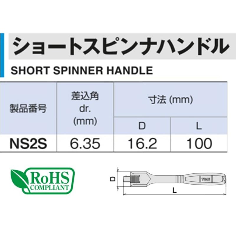 Short Spinner Handle NS2S 1/4" Inch Drive