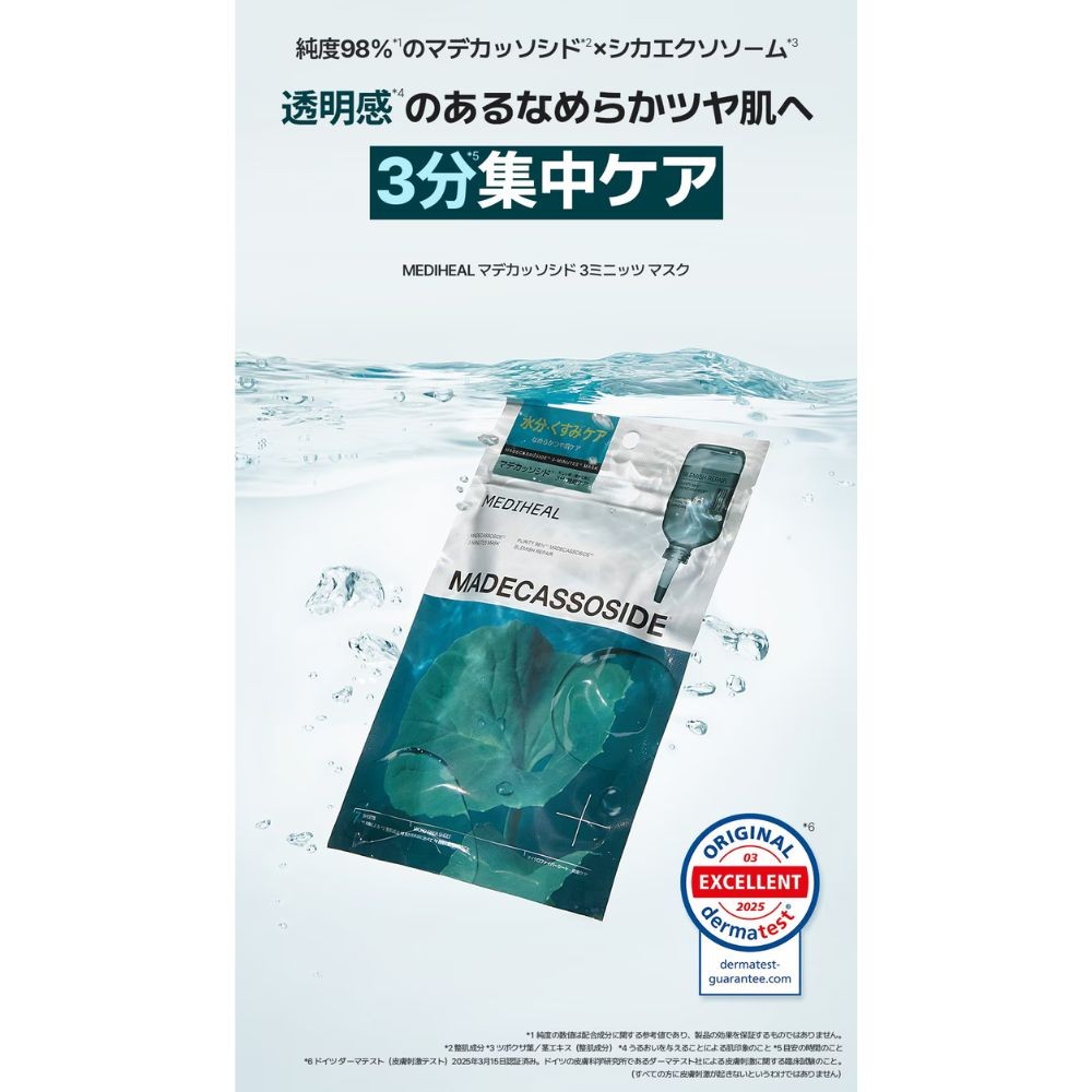 Madecassoside 3-Minute Mask