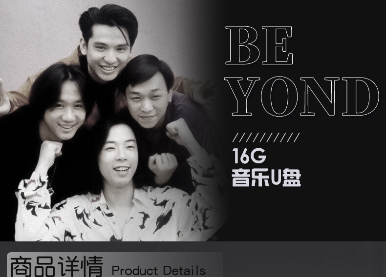 黄家驹Beyond专辑歌曲车载u盘粤语经典老歌无损高音质usb汽车优盘