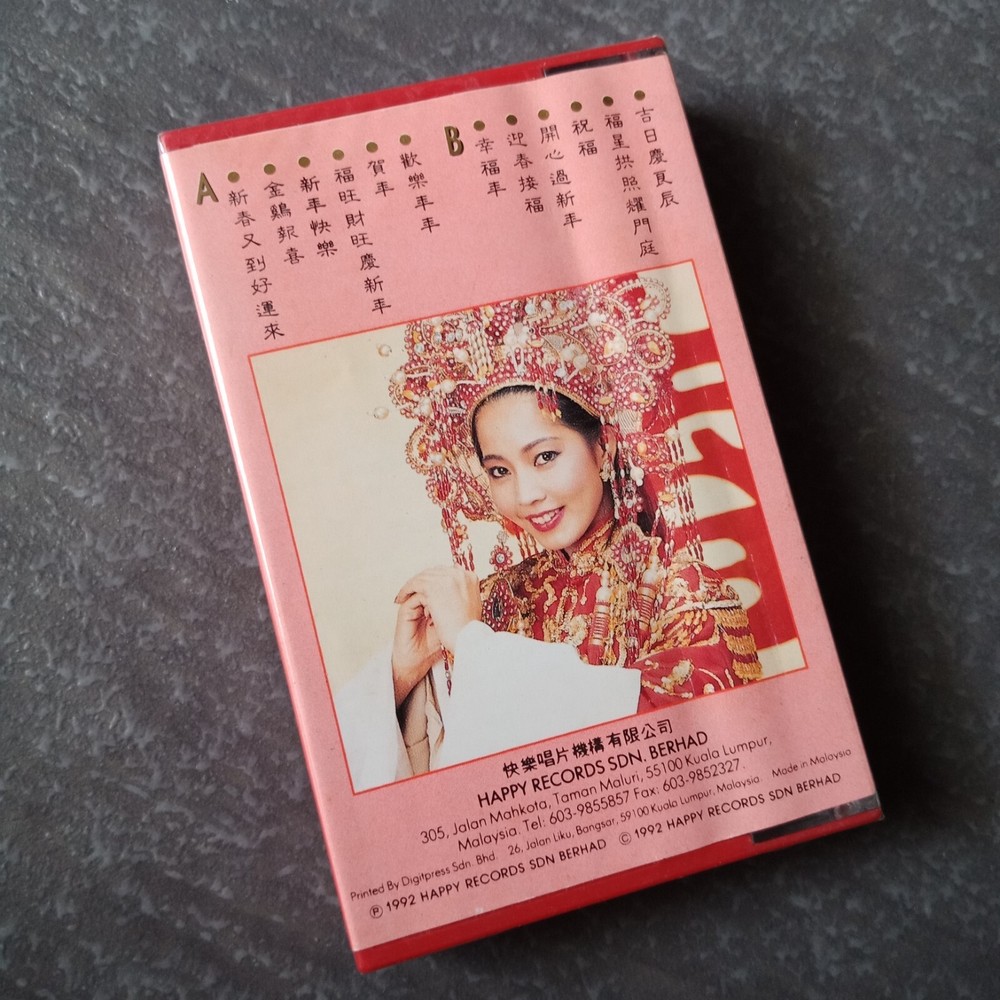 B- 刘珺儿 =新春又到好运来= 快乐 马来西亚版磁带 未拆 Malaysia Cassette Sealed