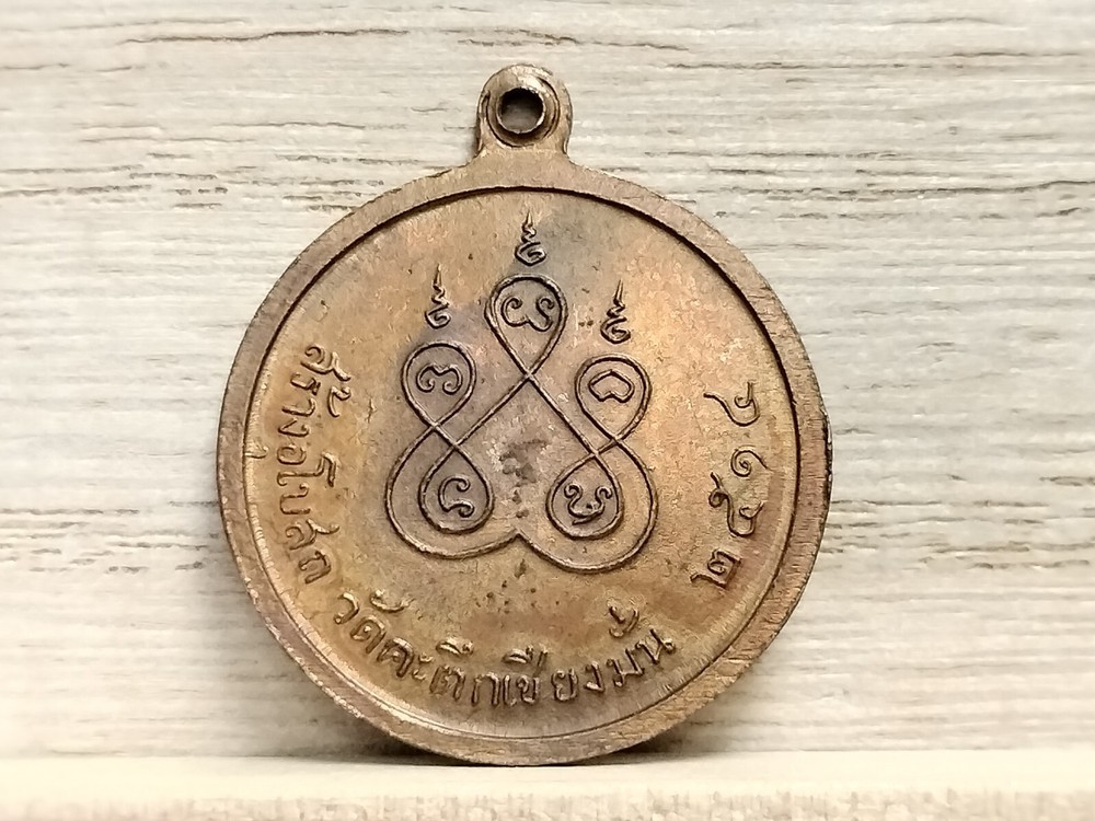 LP Kasem Bronze Amulet (6.7g, 25.4mm)