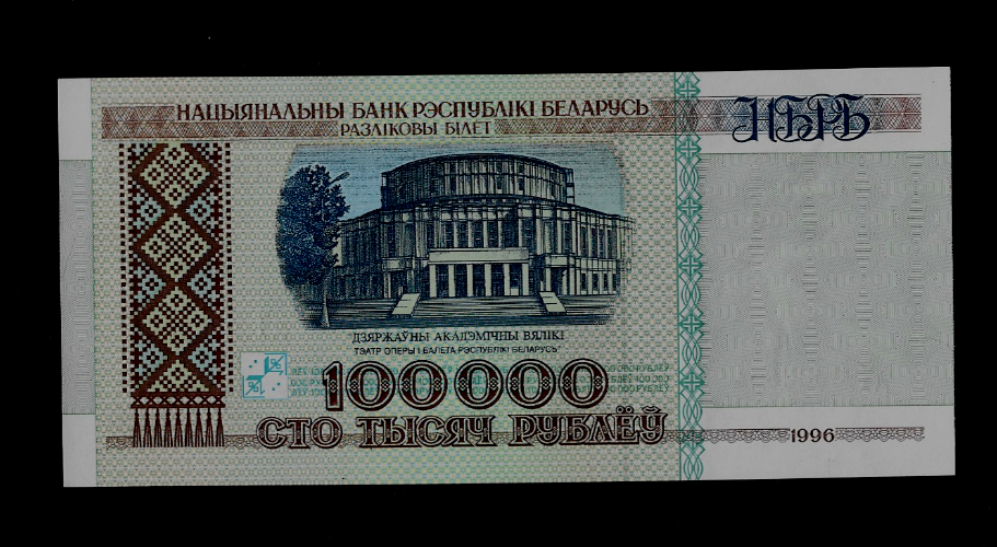 BELARUS( 1 )BANK NOTE 100,000 RUBLEI 1996 P 15 UNCIRCULATED