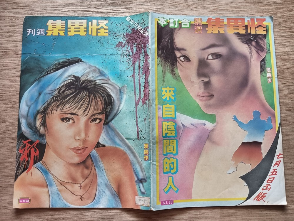 Rare 80s Hong Kong Horror Ghost Comic #152 怪异集 汉民