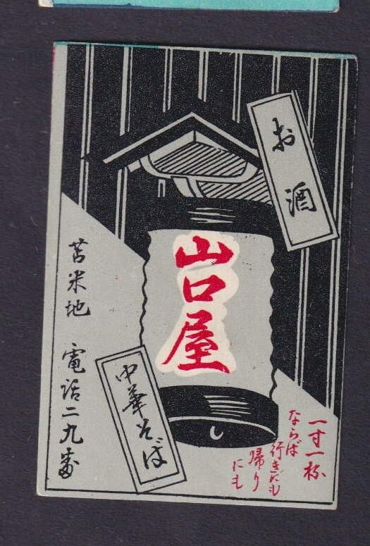 Old    Matchbox  label   Japan BN200042