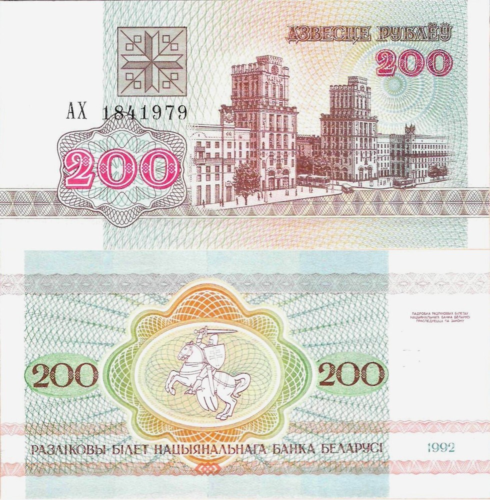 Belarus 1992 - 200 Rubles - Pick 9 UNC