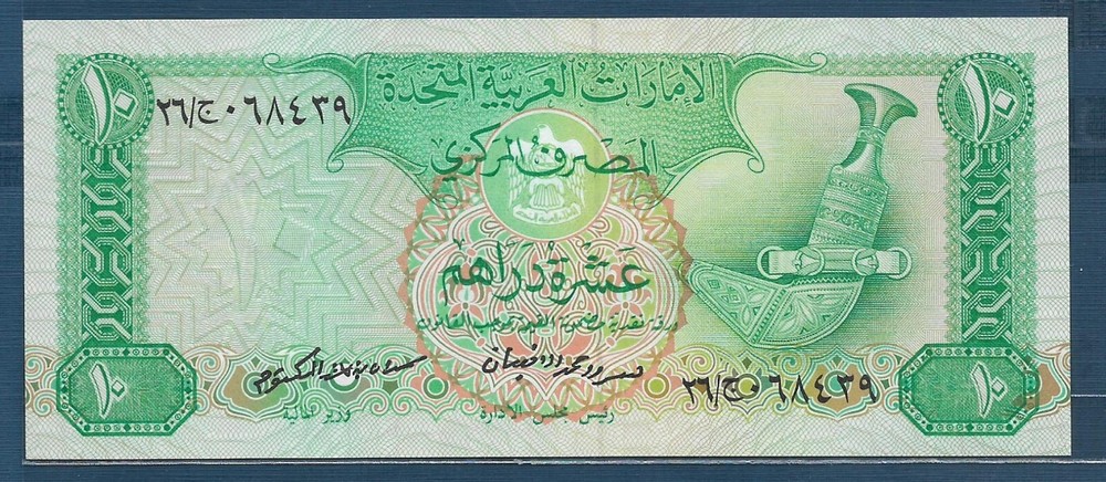 United Arab Emirates 10 Dirhams, 1982, P 8, UNC