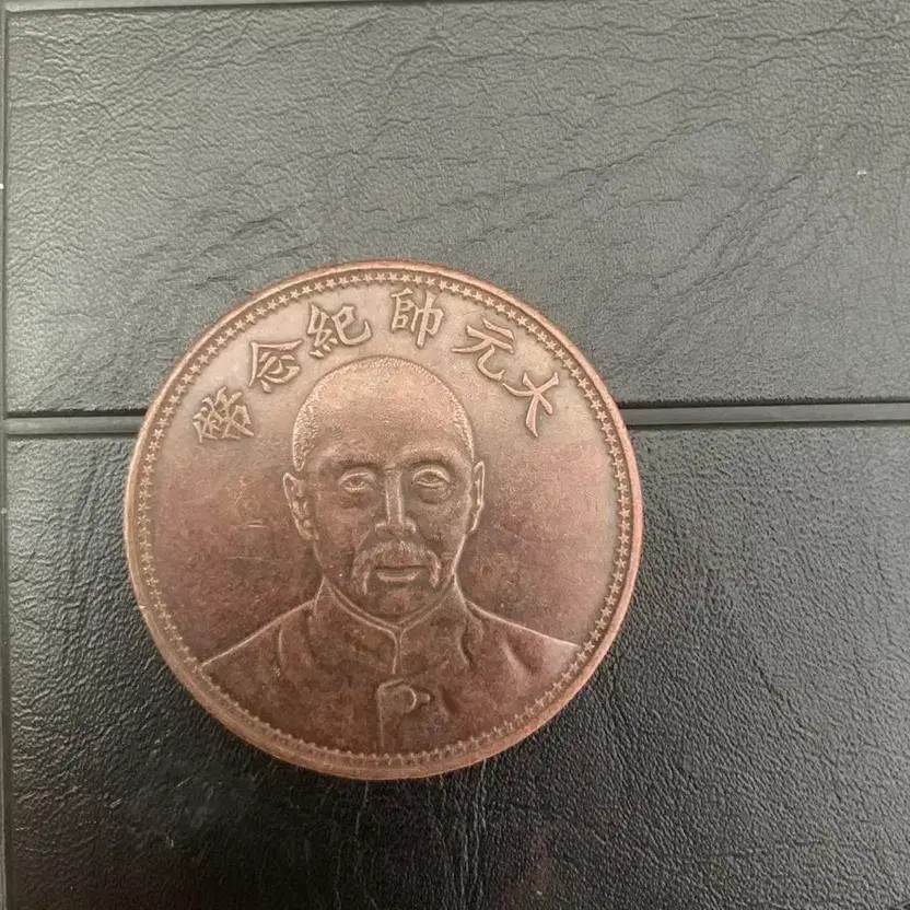 Chinese Commemorative Coin