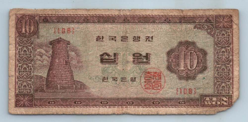 1965 South Korean 10 Won Note Na Series