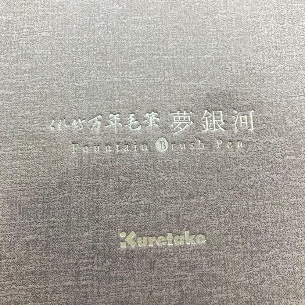 Kuretake Mannen Brush Yume Ginga Kuretake #ea08ea