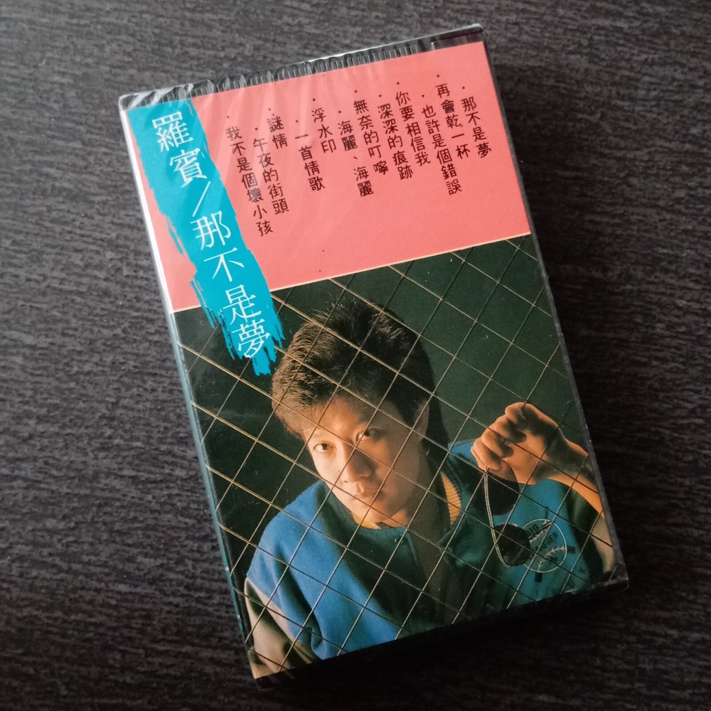 E- Robin 罗宾 =的谜情= 马来西亚版磁带 未拆 Malaysia Cassette Sealed