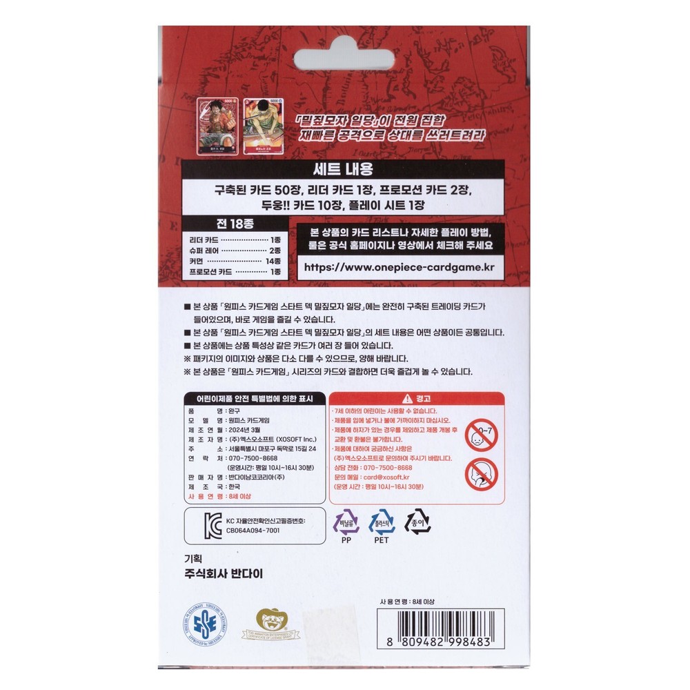 BANDAI One Piece OCG Start Deck-Straw Hat Crew Worst Generation