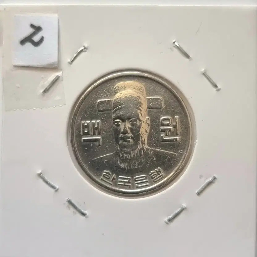 1977 Baekwon Coin 100 Won