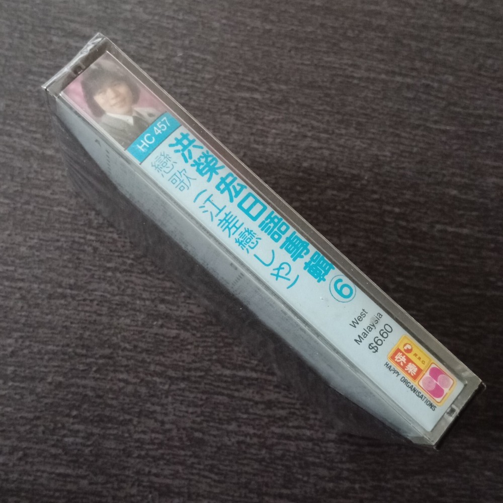 E- 洪荣宏 =日语专辑6= 快乐 马来西亚版磁带 未拆 Malaysia Cassette Sealed