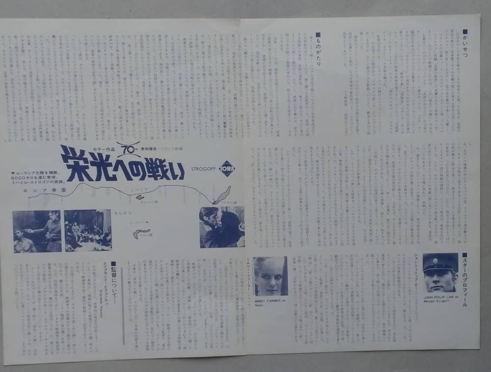 Press Sheet Battle Glory John Phillip Law
