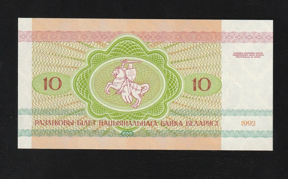 Belarus, 10 Rubles, 1992, P-5, UNC Lynx with kitten, First Issue