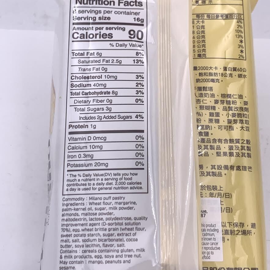 Milano Puff Pastry 128g/(4.52oz)蜜蘭诺千层松塔