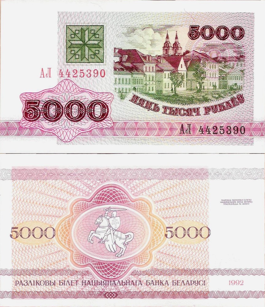 Belarus 1992 - 5000 Rubles - Pick 12 UNC