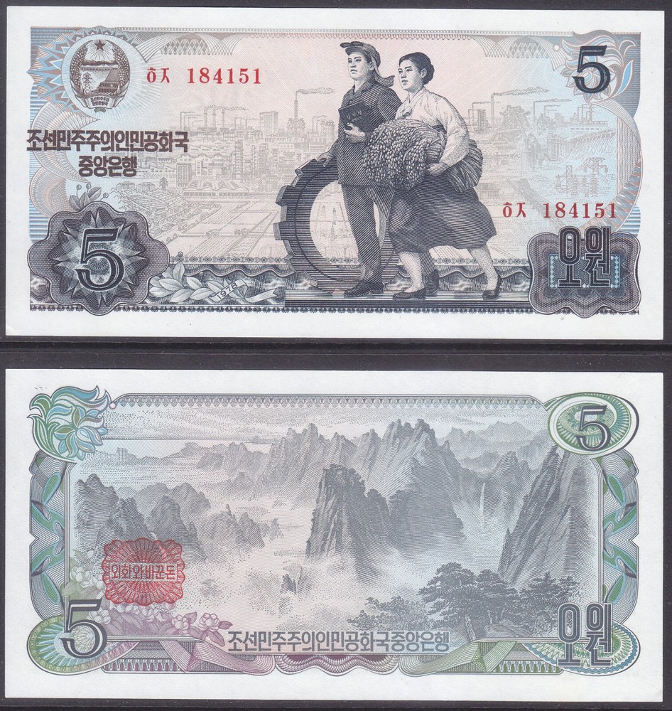 Korea 1978 - 5 Won Banknote (19c) Note for Capitalist Visitor - Red Seal