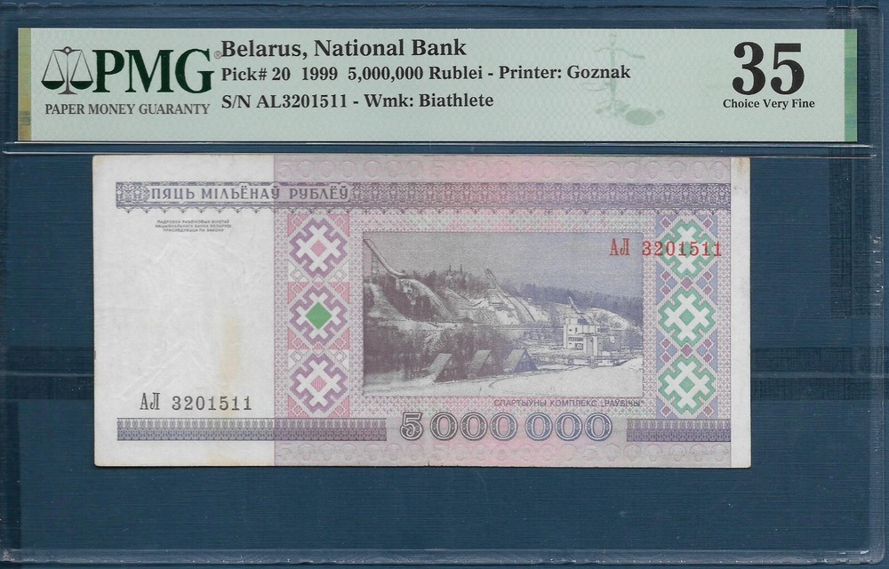 Belarus 5000000 Rublei, 1999, P 20, PMG 35 VF