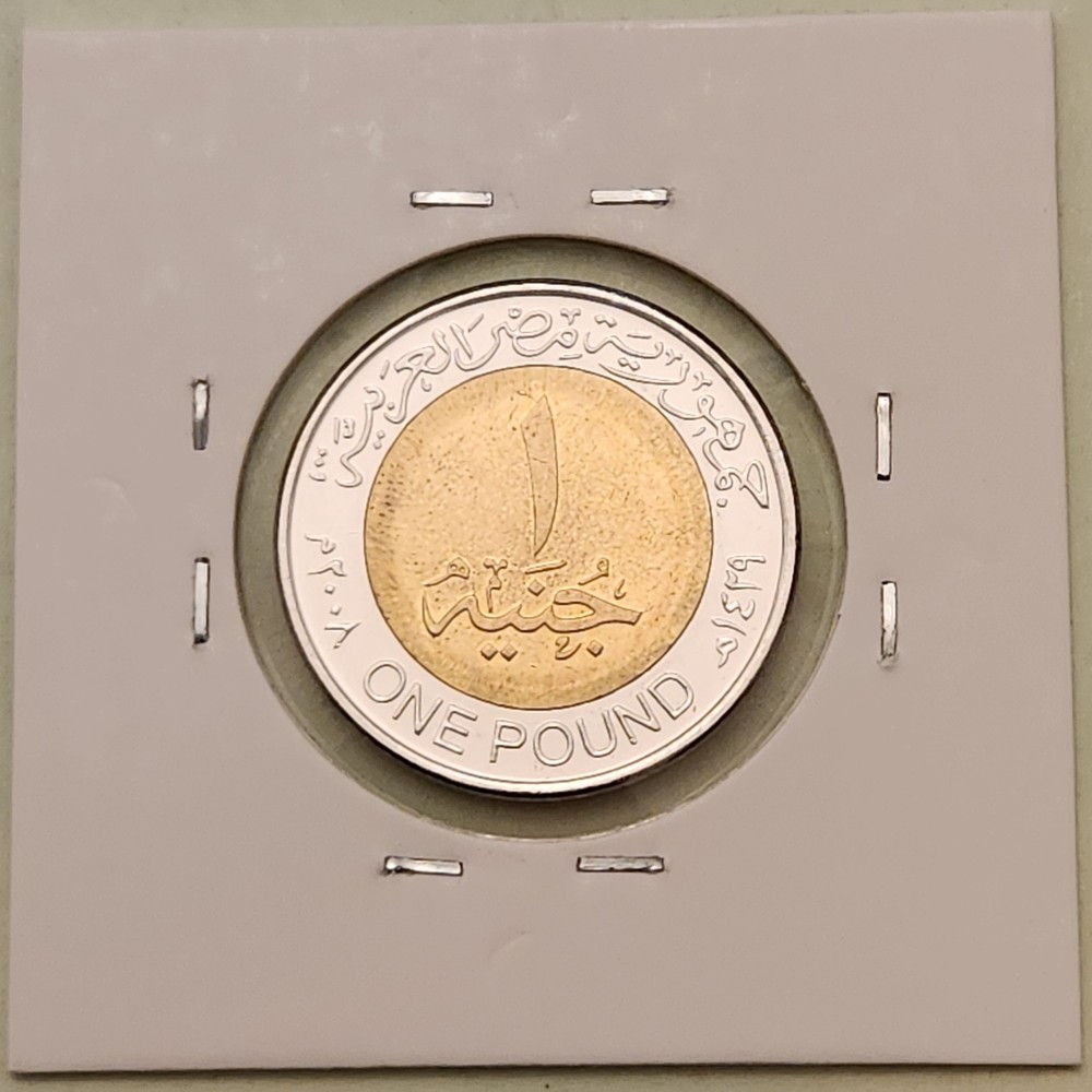 Egypt coin, 1 Pound, 2008 'Pharaoh'