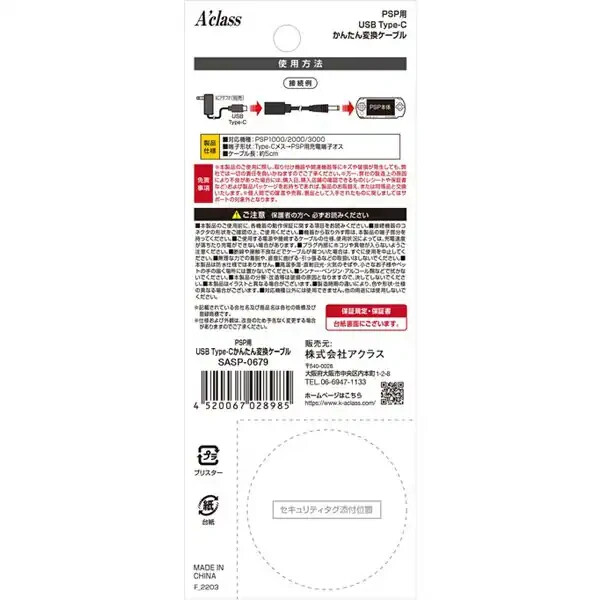 A'class USB Type-C Cable For PSP 3000/2000/1000 5cm Charging Only