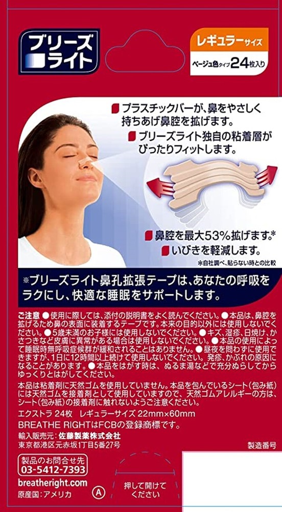 sato Breeze Light Extra Regular Nostril Expansion Tape 24 Sheets