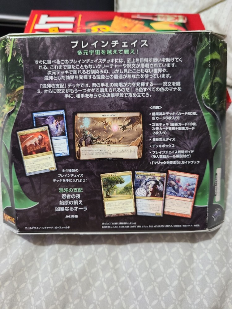 MTG Magic JAPANESE Planechase 2012 4 Deck Set Planes *Ninja Open No Baleful/ Box