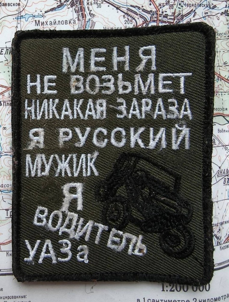 TACTICAL PATCH OF THE RUSSIAN ARMY