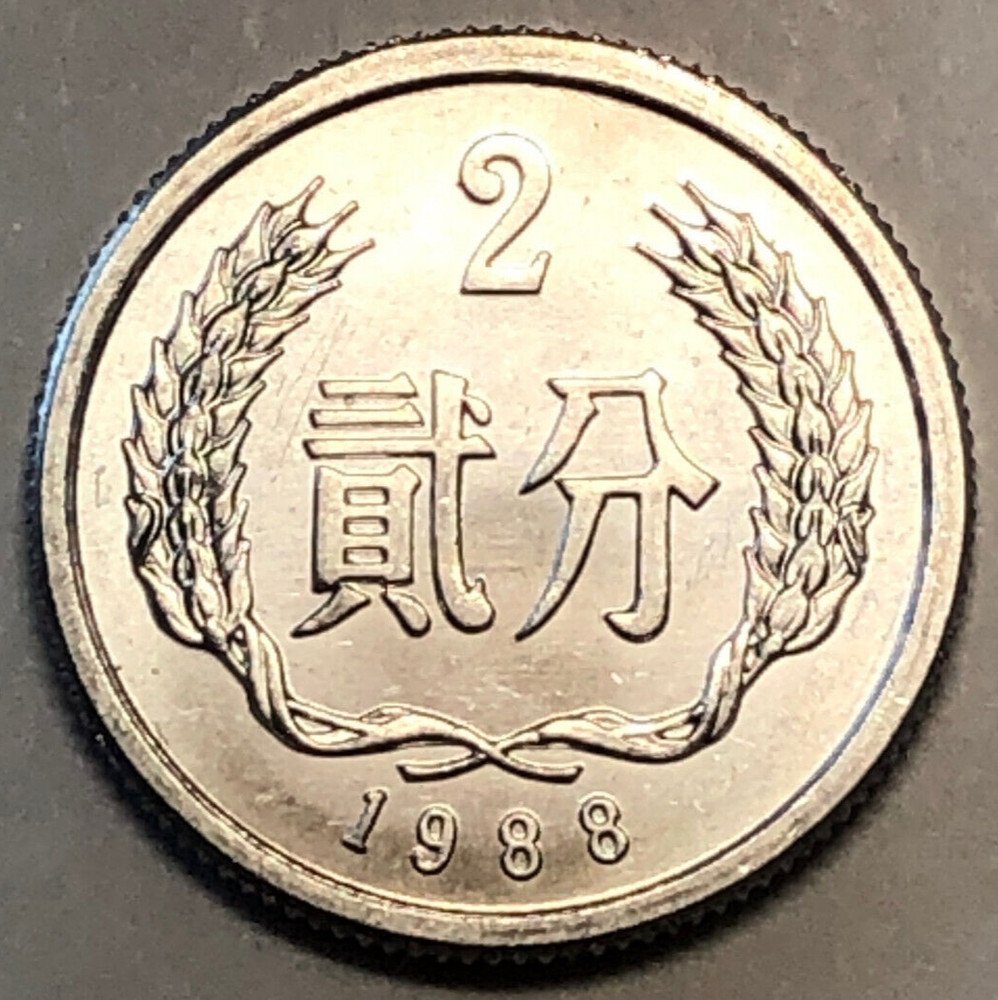 1988 China People’s Republic 2 Fen
