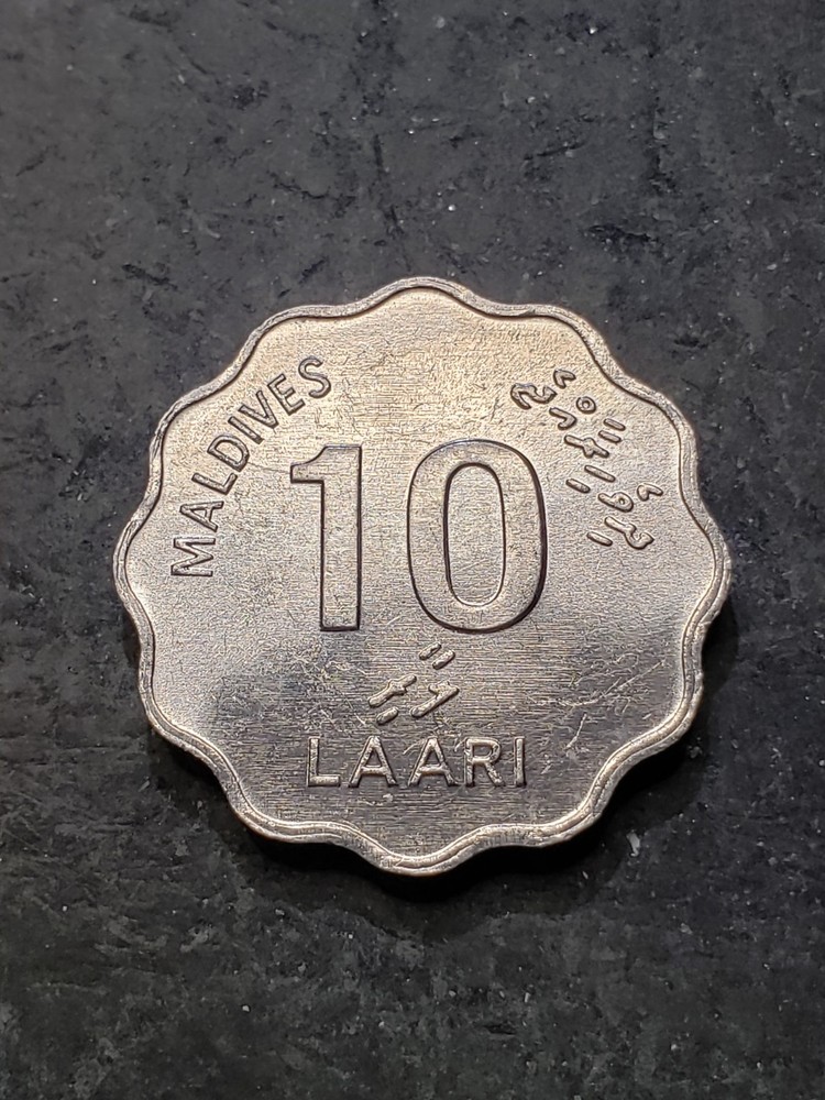 1984 Maldives 10 Laari Coin