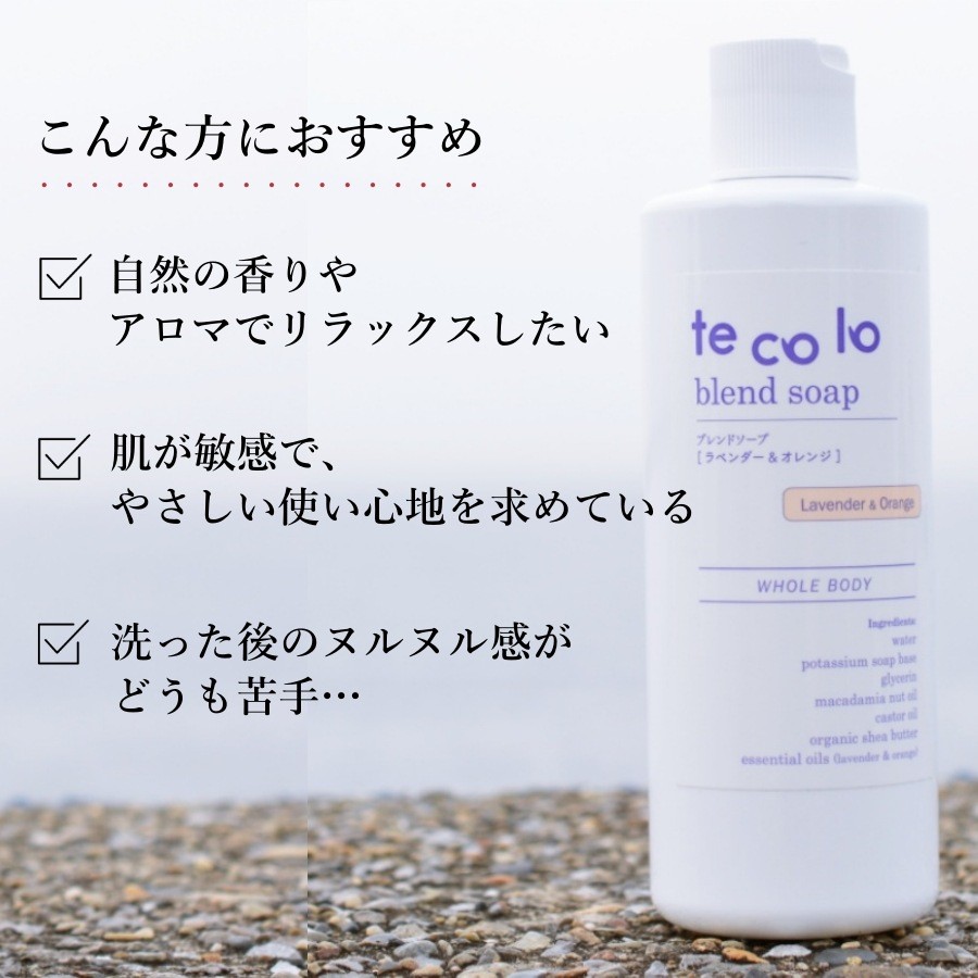 tecolo Blend Soap Lavender & Orange 300ml