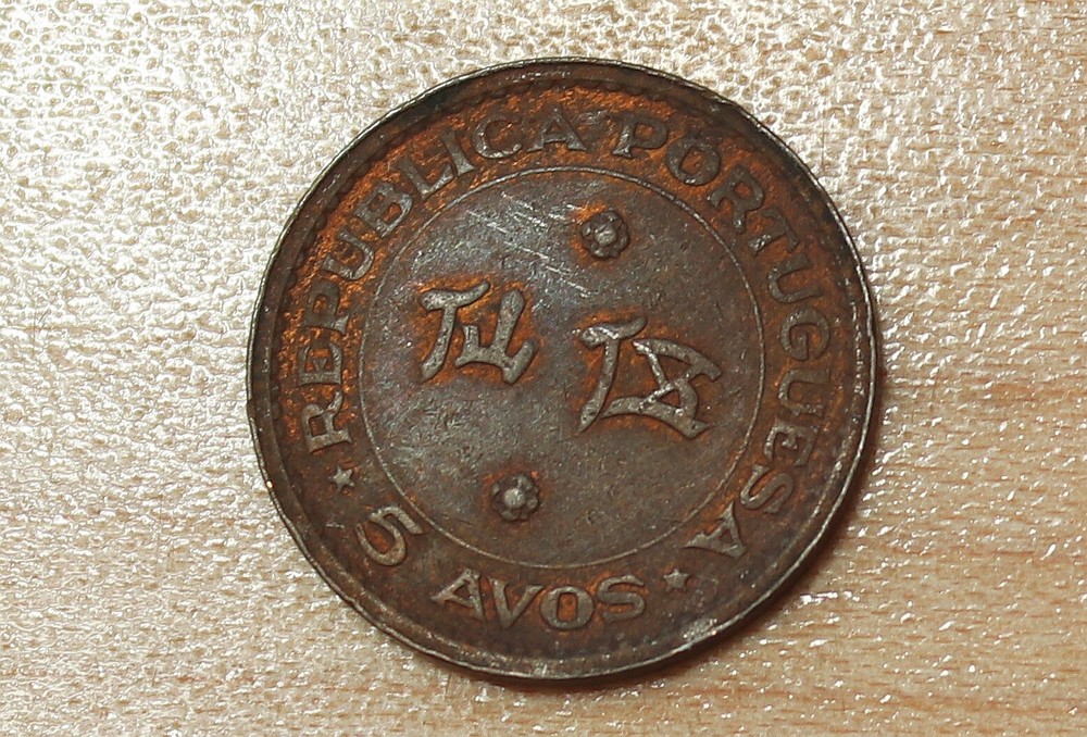 1952 Macau 5 Avos