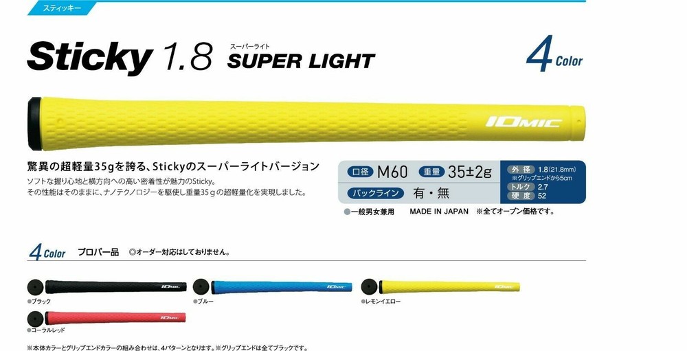 Iomic Swing Grips - Sticky Super Light 1.8 Undersized 35g