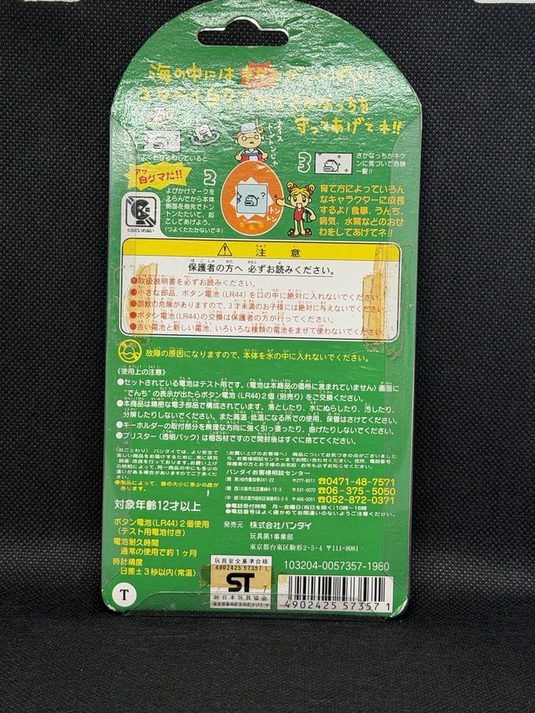 Vintage Tamagotchi Ocean