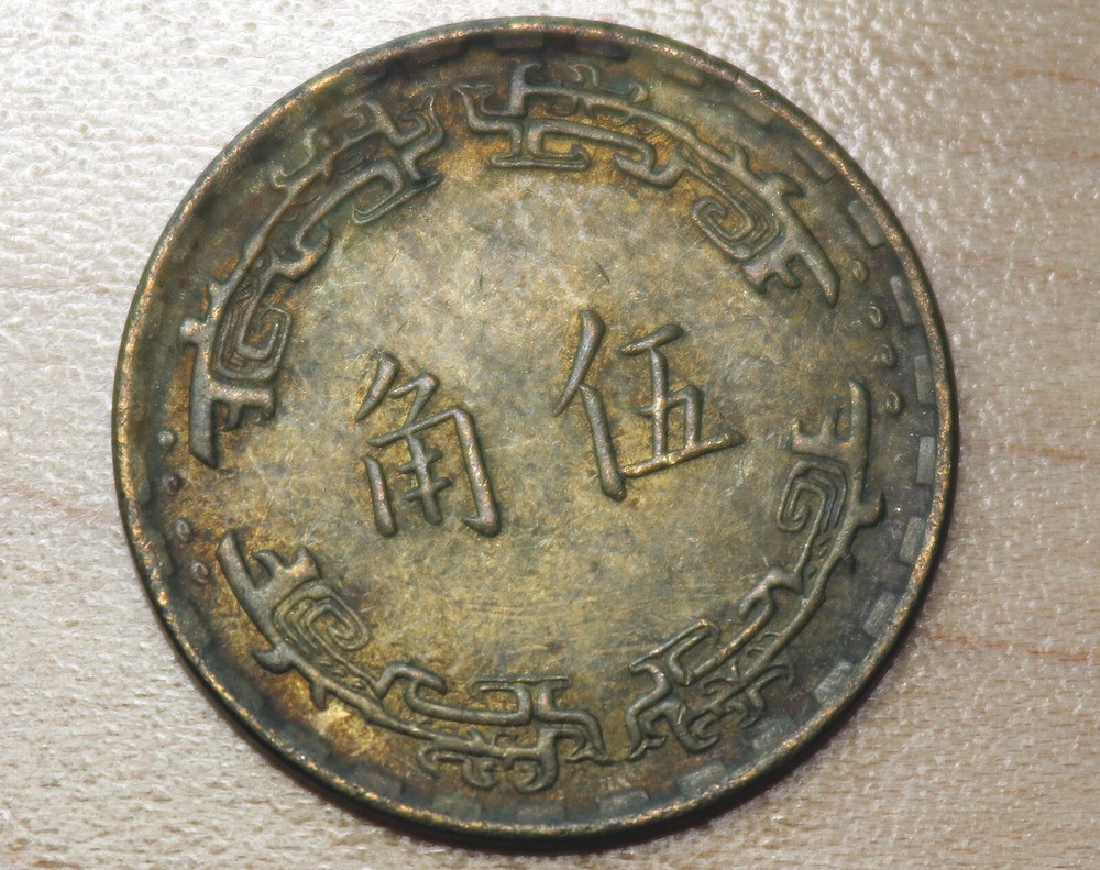 1973 Taiwan 5 Chiao