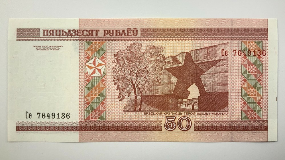 2000 Belarus 50 Rubles Uncirculated Banknote Y640