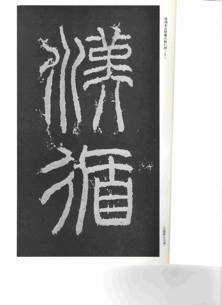 Vol. 7: Han Renming (Selected Calligraphy Masterpieces)