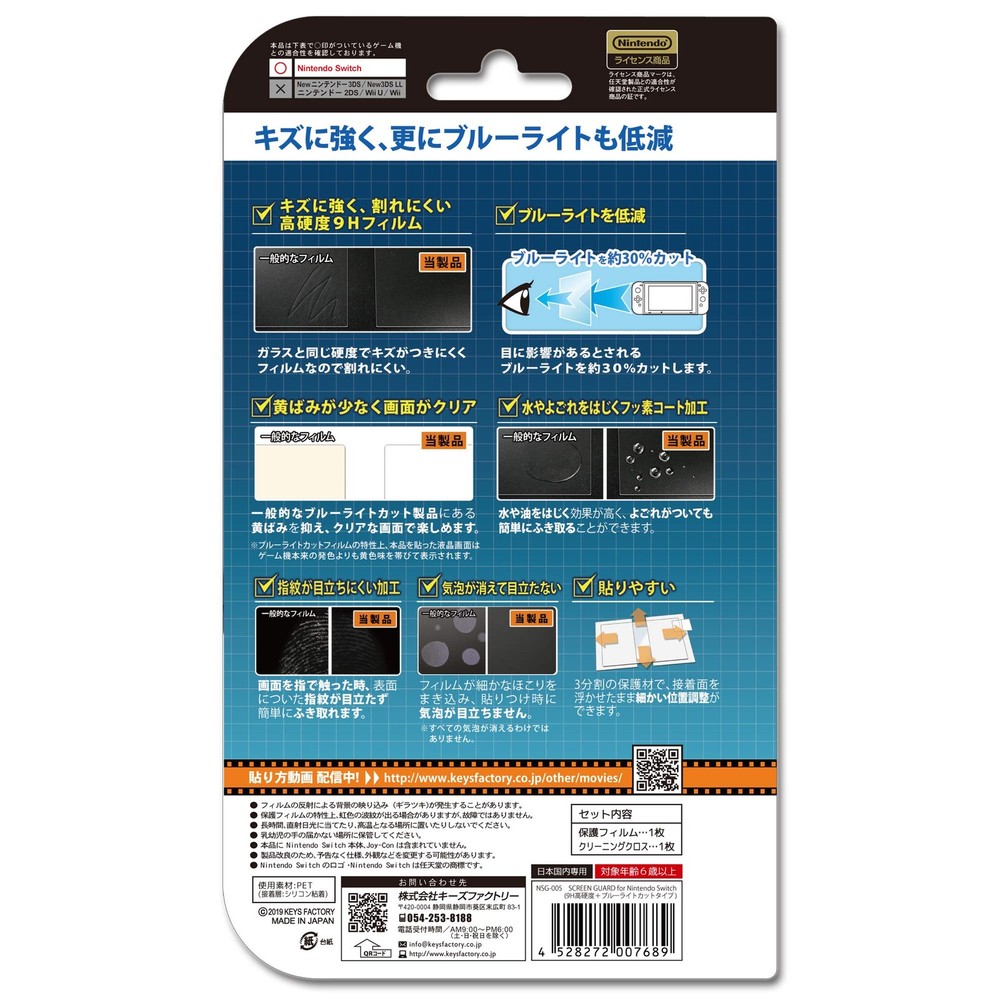 SCREEN GUARD for Nintendo Switch 9H High Hardness + Blue Light Cut Type
