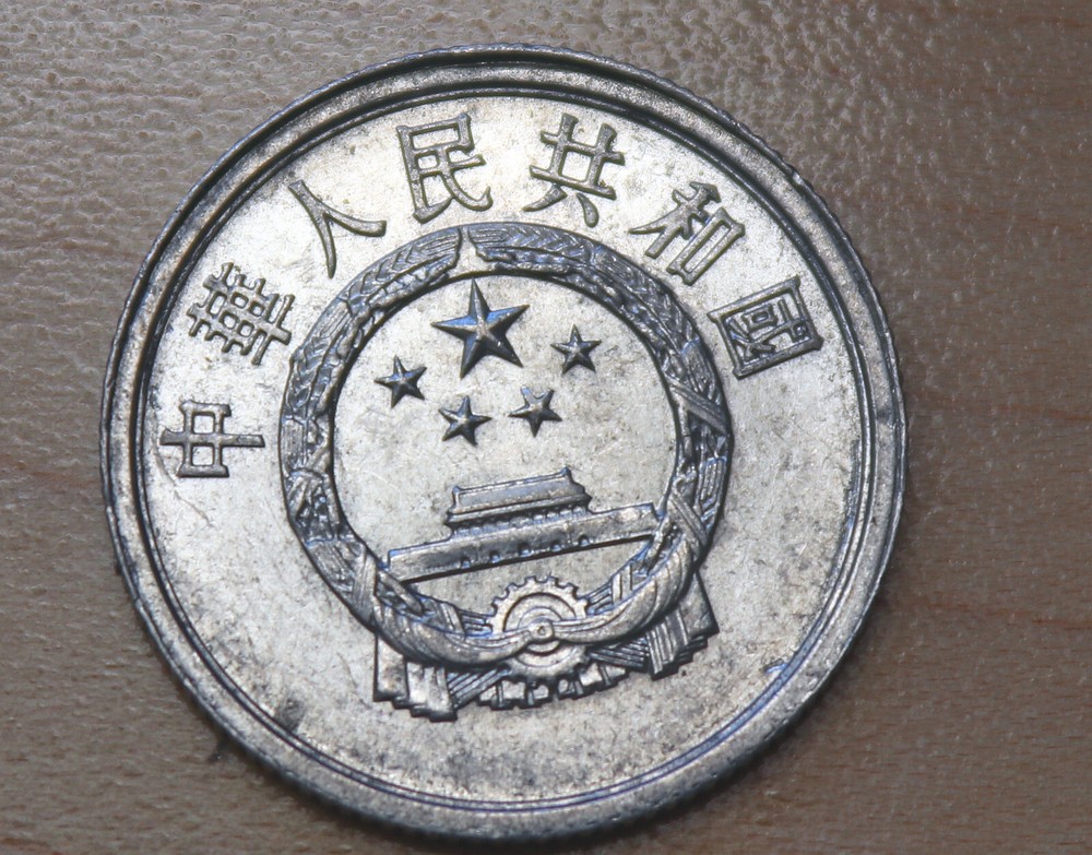 1978 China 2 Fen