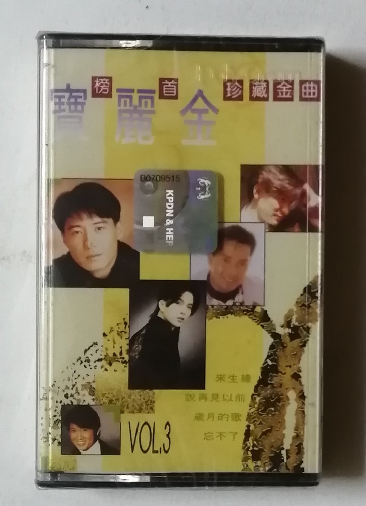 宝丽金榜首珍藏金曲 Beyond 黎明 刘德华 谭詠麟 潘美辰 方季惟 草蜢 张学友 苏芮 全新未开封 Malaysia Cassette New (623)