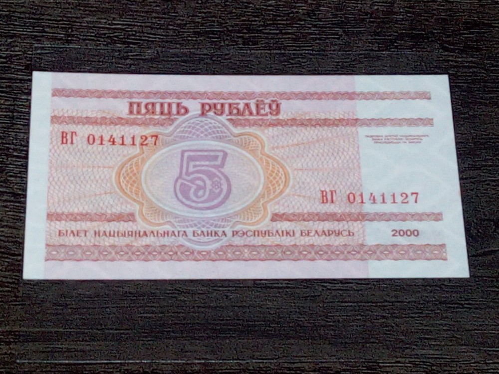 BELARUS #22 2000 UNUSED OLD 5 RUBLEI BANKNOTE