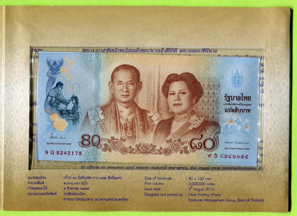 Thailand 80 Baht ND(2012) P125 UNC - Commemorative w/ folder